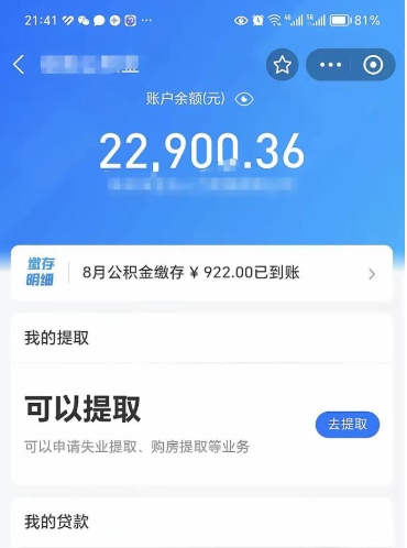 沅江住房公积金封存了怎么取出来（公积金封存了如何提取）